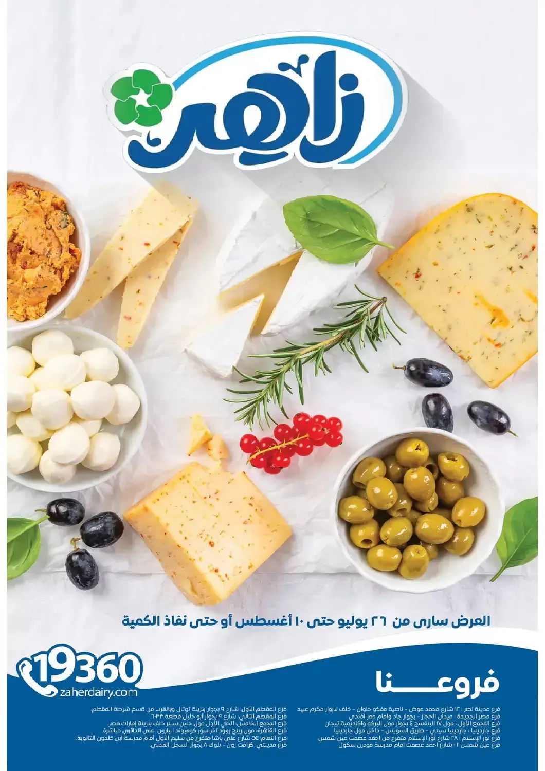 Egypt - Cairo Zaher Dairy offers in D4D Online. Special Offer. . Till 10th August