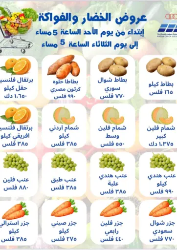 جمعية حطين التعاونية - عروض الخضار والفواكه in الكويت Offers - الكويت عروض الخضار والفواكه