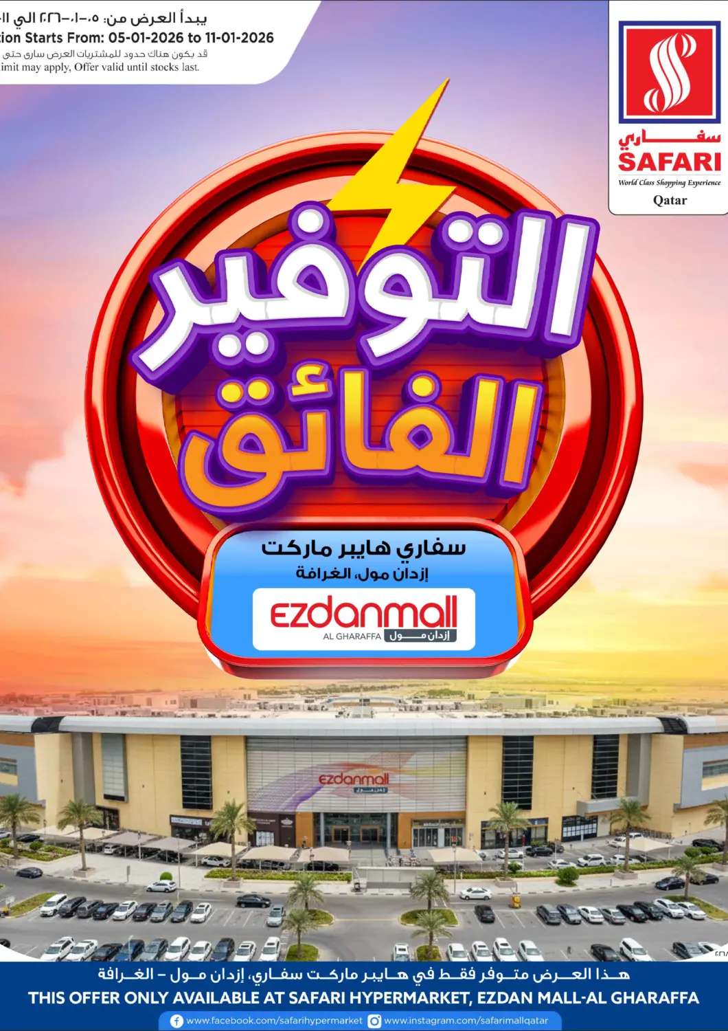 Qatar - Umm Salal Safari Hypermarket offers in D4D Online. Super Saver. . Till 11th January