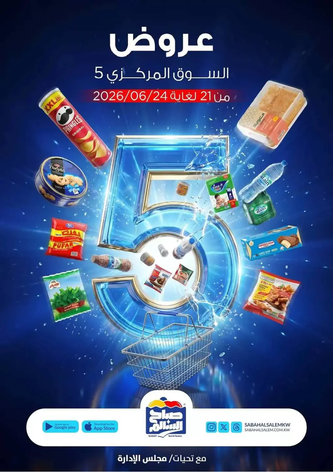 Kuwait - Ahmadi Governorate Sabah Al Salem Co op offers in D4D Online. Special Offer. . Till 24th June