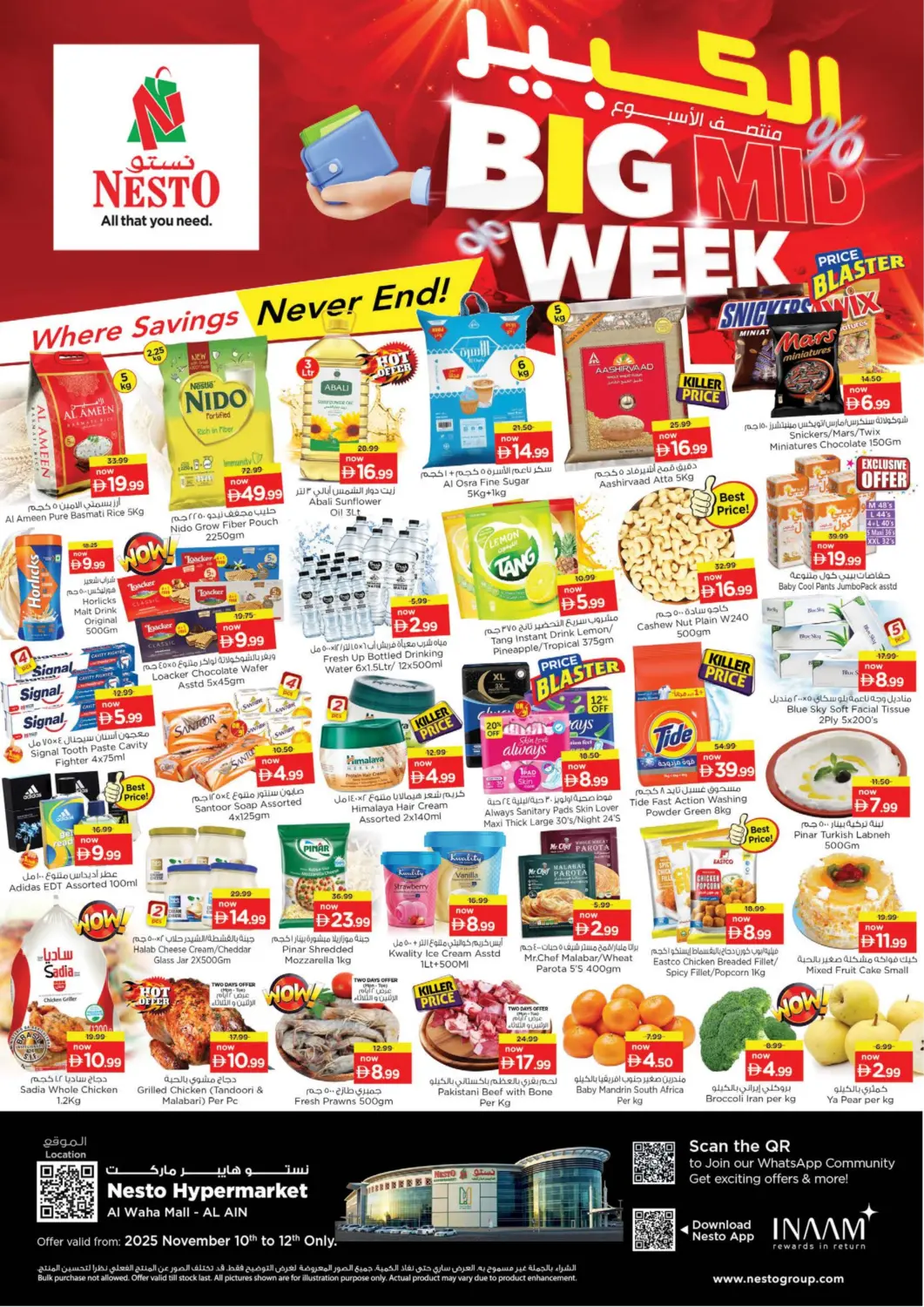 عروض نستو هايبرماركت الإمارات العربية المتحدة , الامارات - ٱلْعَيْن‎ في دي٤دي أونلاين. الواحة مول ، العين. . حتى ١٢ نوفمبر