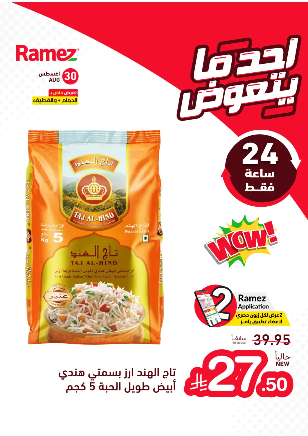 KSA, Saudi Arabia, Saudi - Dammam Aswaq Ramez offers in D4D Online. Special Offer. . Only On 30th August
