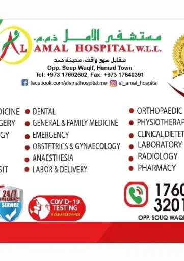 AL AMAL HOSPITAL W.L.L. - Special Offer in Bahrain Special Offer
