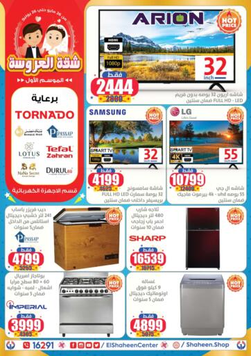 Egypt - Cairo Shaheen Center offers in D4D Online. Special Offer. . Until Stock Last