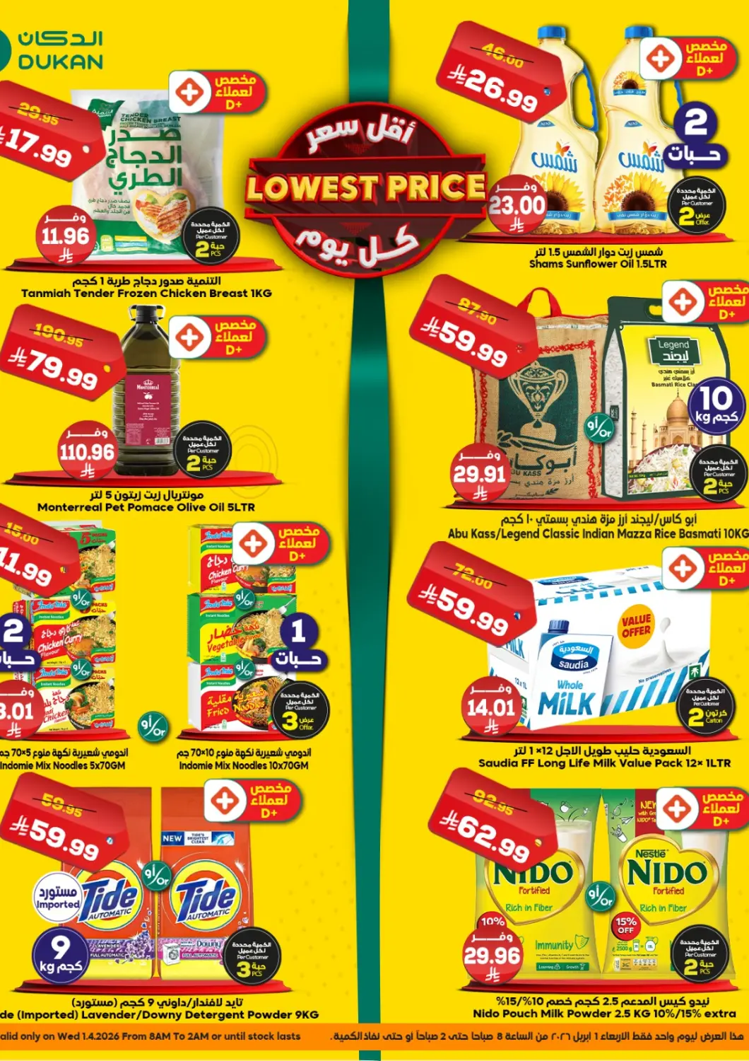 عروض الدكان مملكة العربية السعودية, السعودية, سعودية - الطائف في دي٤دي أونلاين. أقل سعر كل يوم. . فقط في ١ أبريل