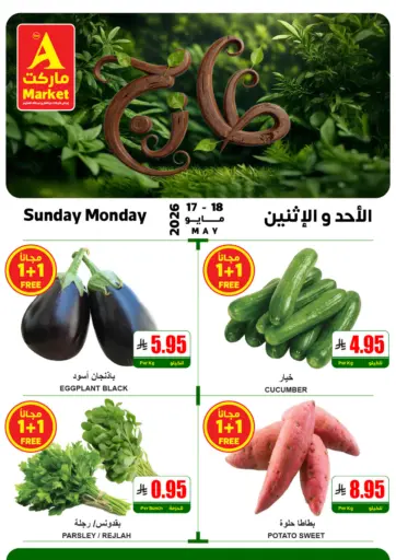 طازج الأحد والإثنين