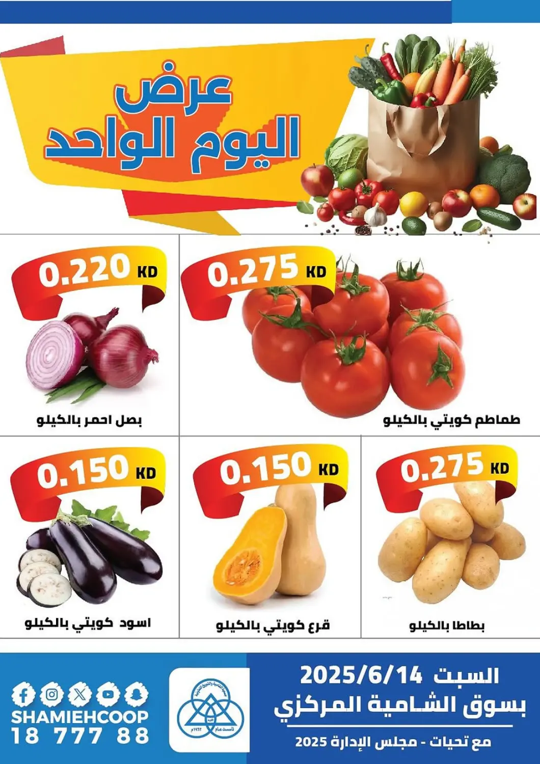 Kuwait Shamieh Co.op offers in D4D Online. Special Offer. . Only On 14th June