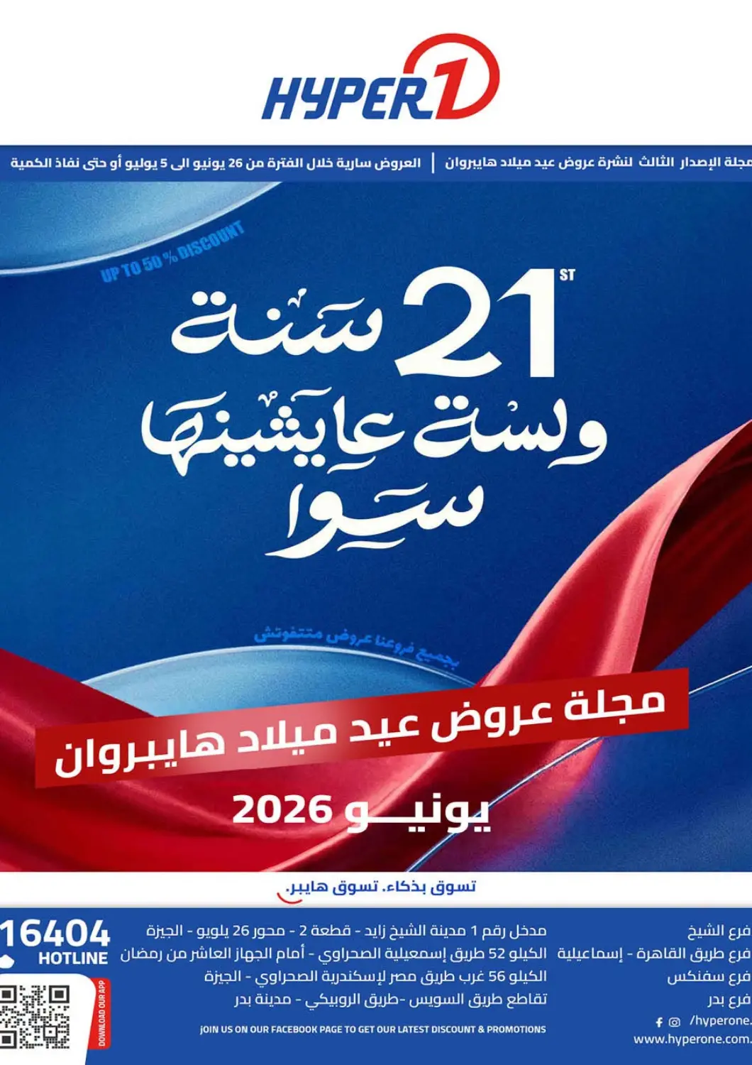 Egypt - Cairo Hyper One  offers in D4D Online. Special offers. . Till 5th July