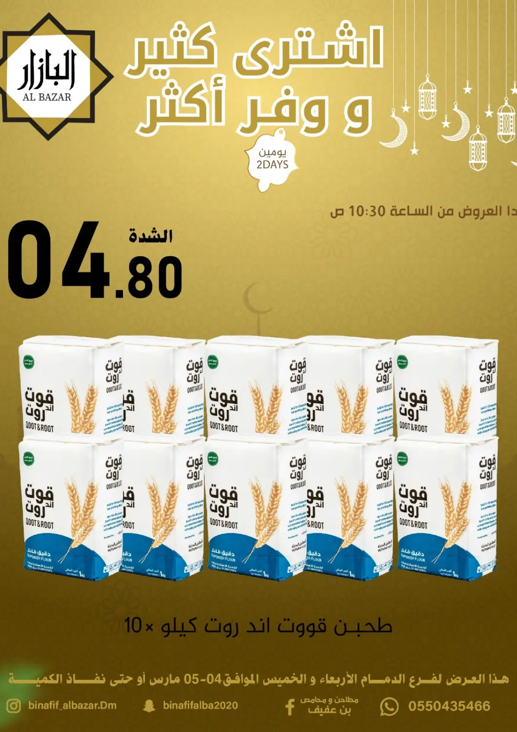 KSA, Saudi Arabia, Saudi - Dammam Bin Afif Bazaar offers in D4D Online. Buy More Save More. . Till 5th March