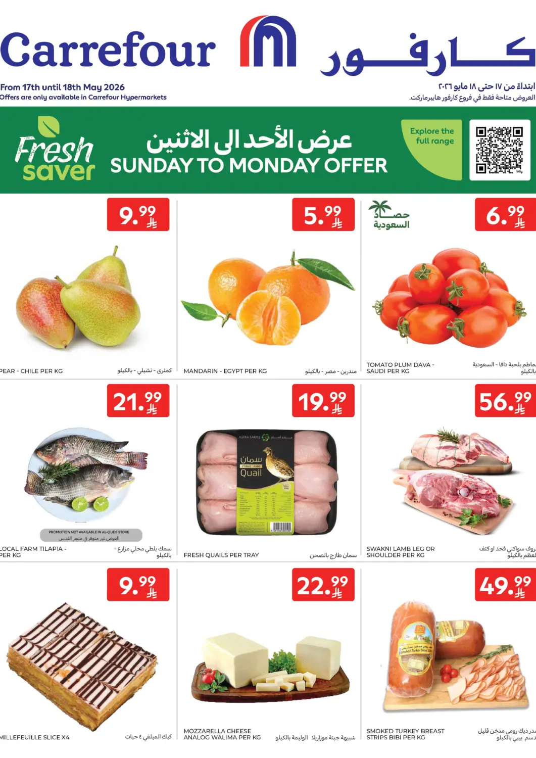 عروض كارفور مملكة العربية السعودية, السعودية, سعودية - المدينة المنورة في دي٤دي أونلاين. عروض الاحد الى الإثنين. . حتى ١٨ مايو