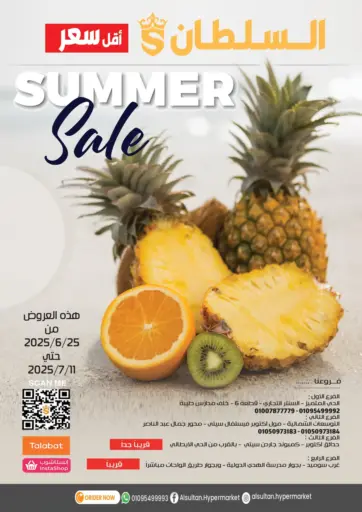 AlSultan Hypermarket - Summer Sale in Egypt Offers - Egypt Summer Sale
