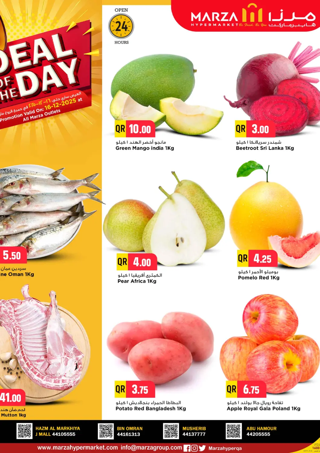 عروض مرزا هايبرماركت قطر - الخور في دي٤دي أونلاين. صفقة اليوم. . فقط في ١٦ ديسمبر