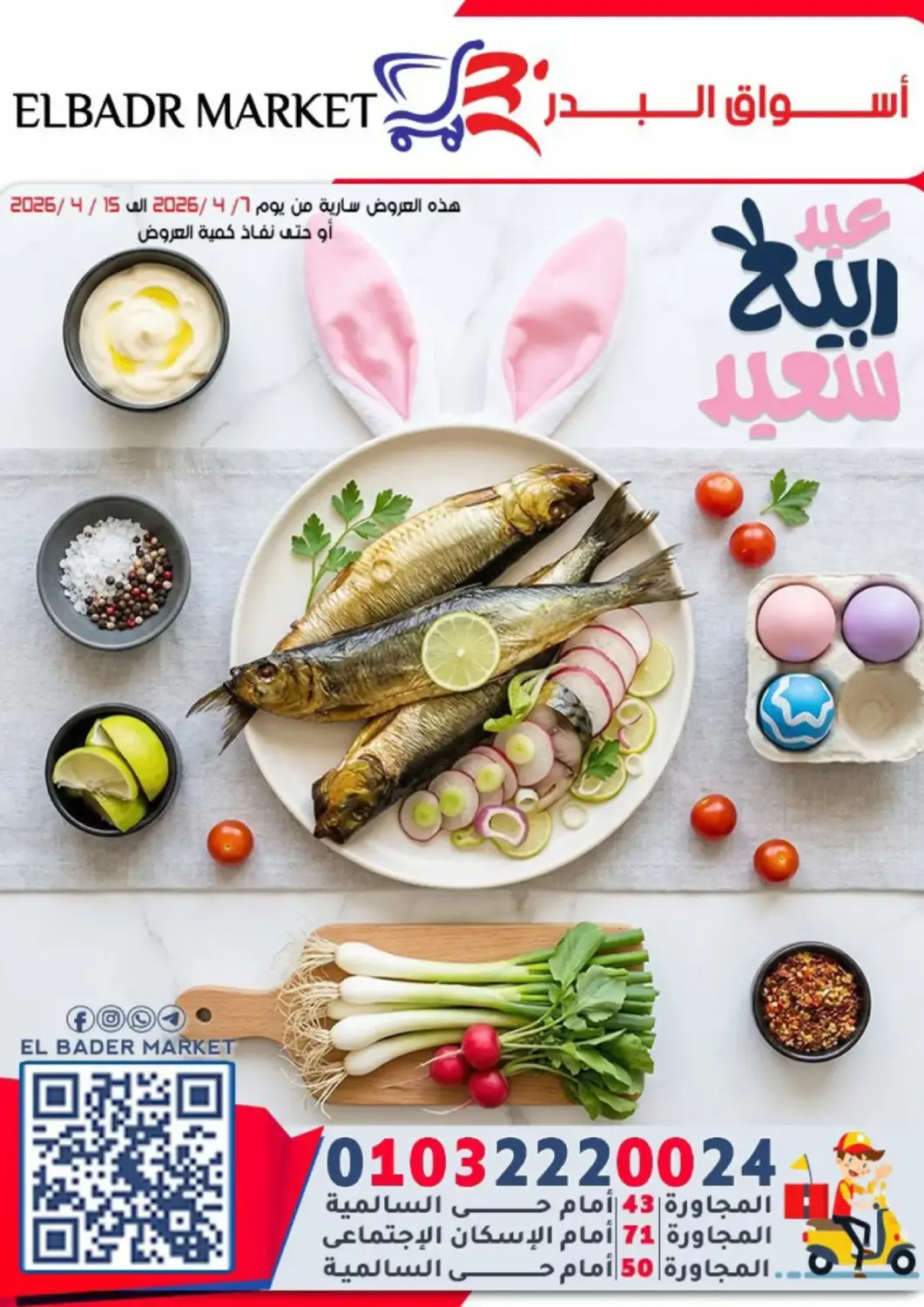 Egypt - Cairo Aswaq Albader offers in D4D Online. Special Offer. . Till 15th April