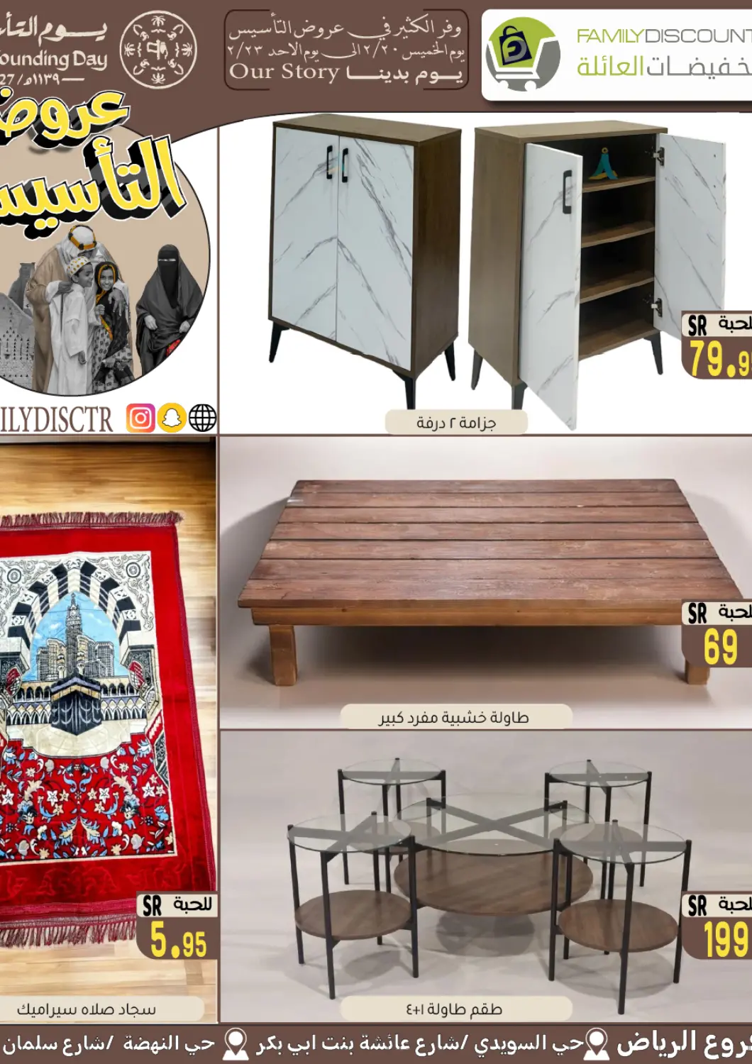 KSA, Saudi Arabia, Saudi - Riyadh Family Discount offers in D4D Online. Saudi Foundation Day. . Till 23rd February