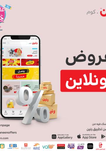 Egypt - Cairo Raneen offers in D4D Online. Online Offers. . Until Stock Last