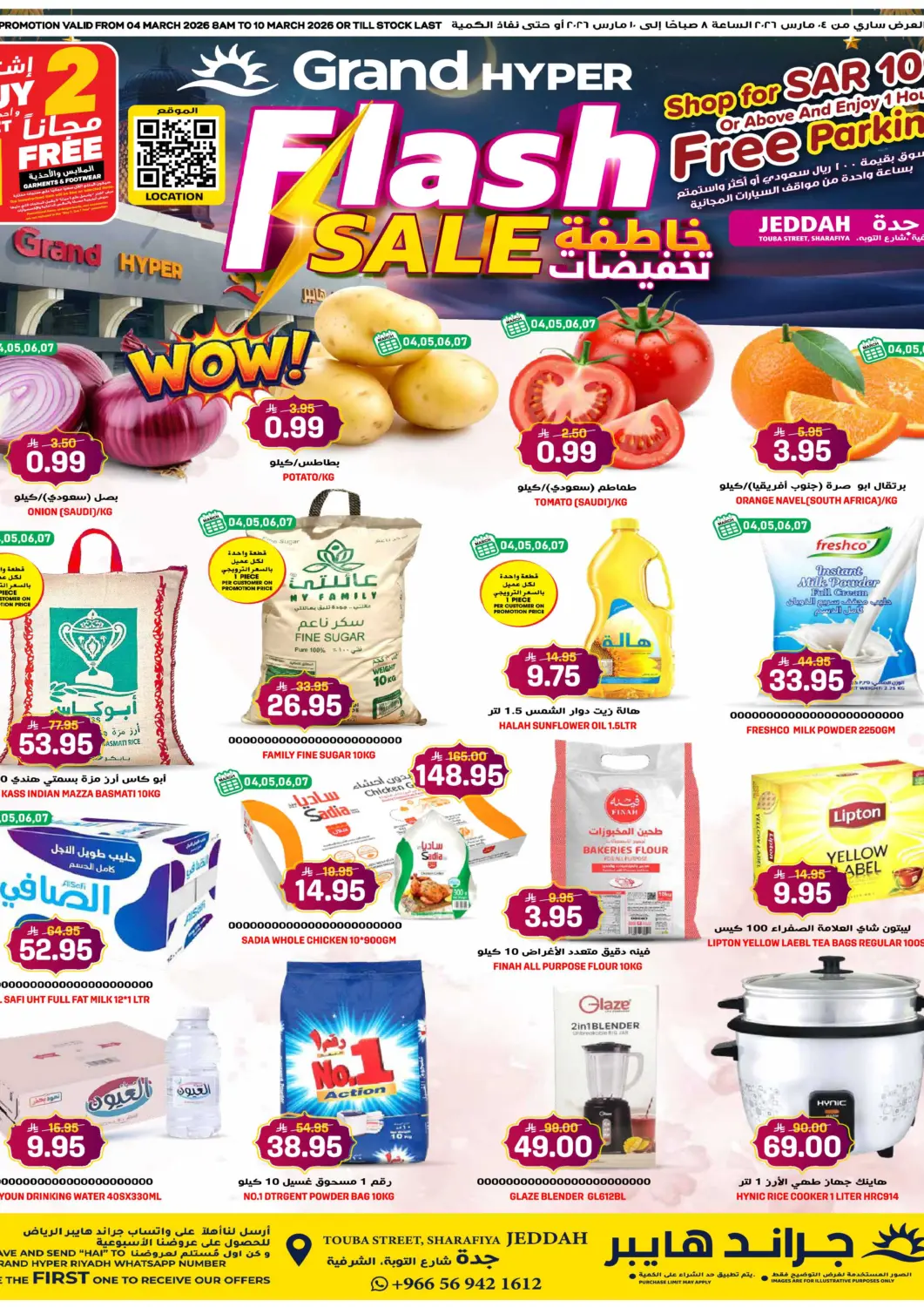 عروض جراند هايبر مملكة العربية السعودية, السعودية, سعودية - جدة في دي٤دي أونلاين. خاطفة تخفيضات. . حتى ١٠ مارس
