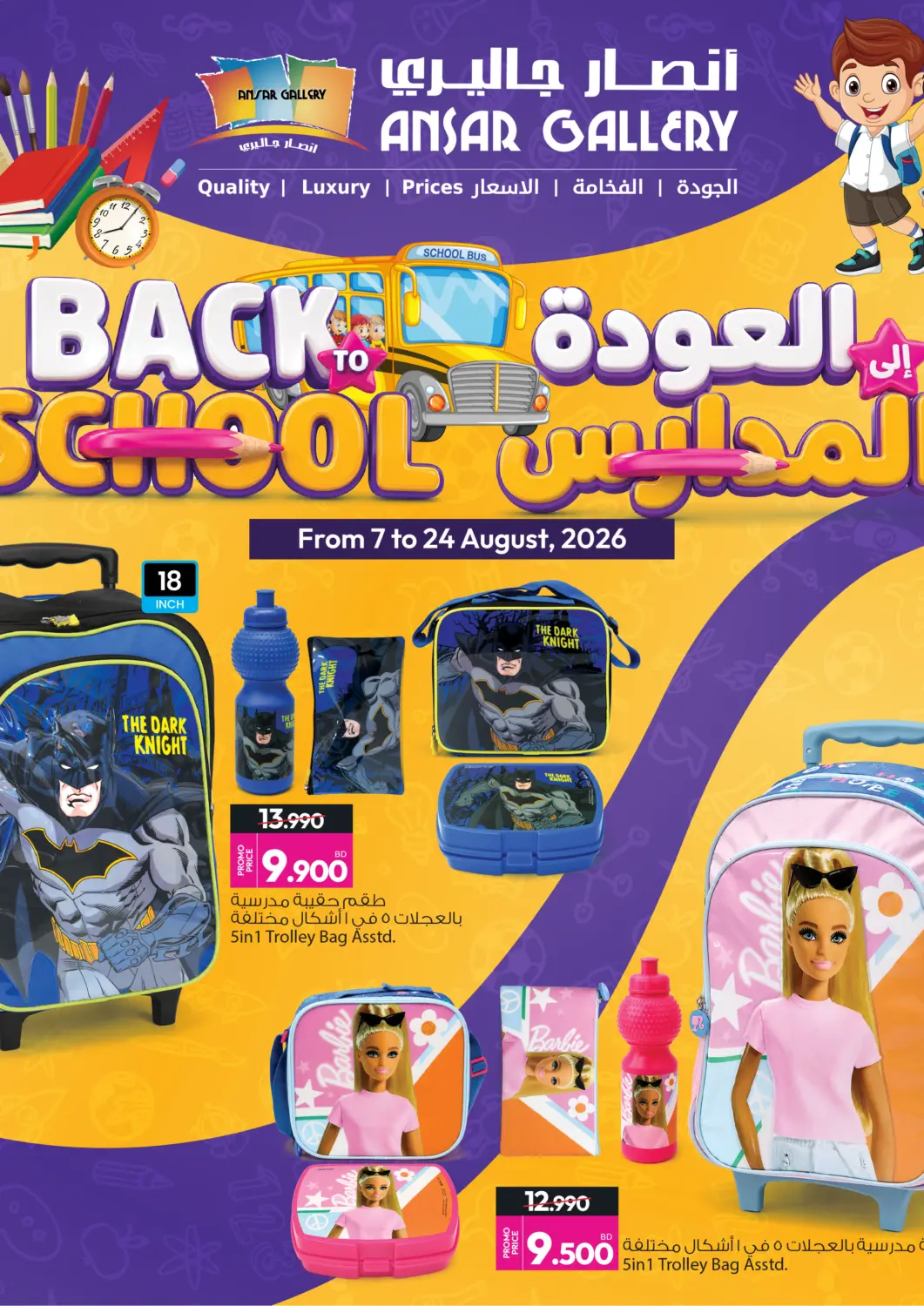 Bahrain Ansar Gallery offers in D4D Online. Back to School. . Till 24th August