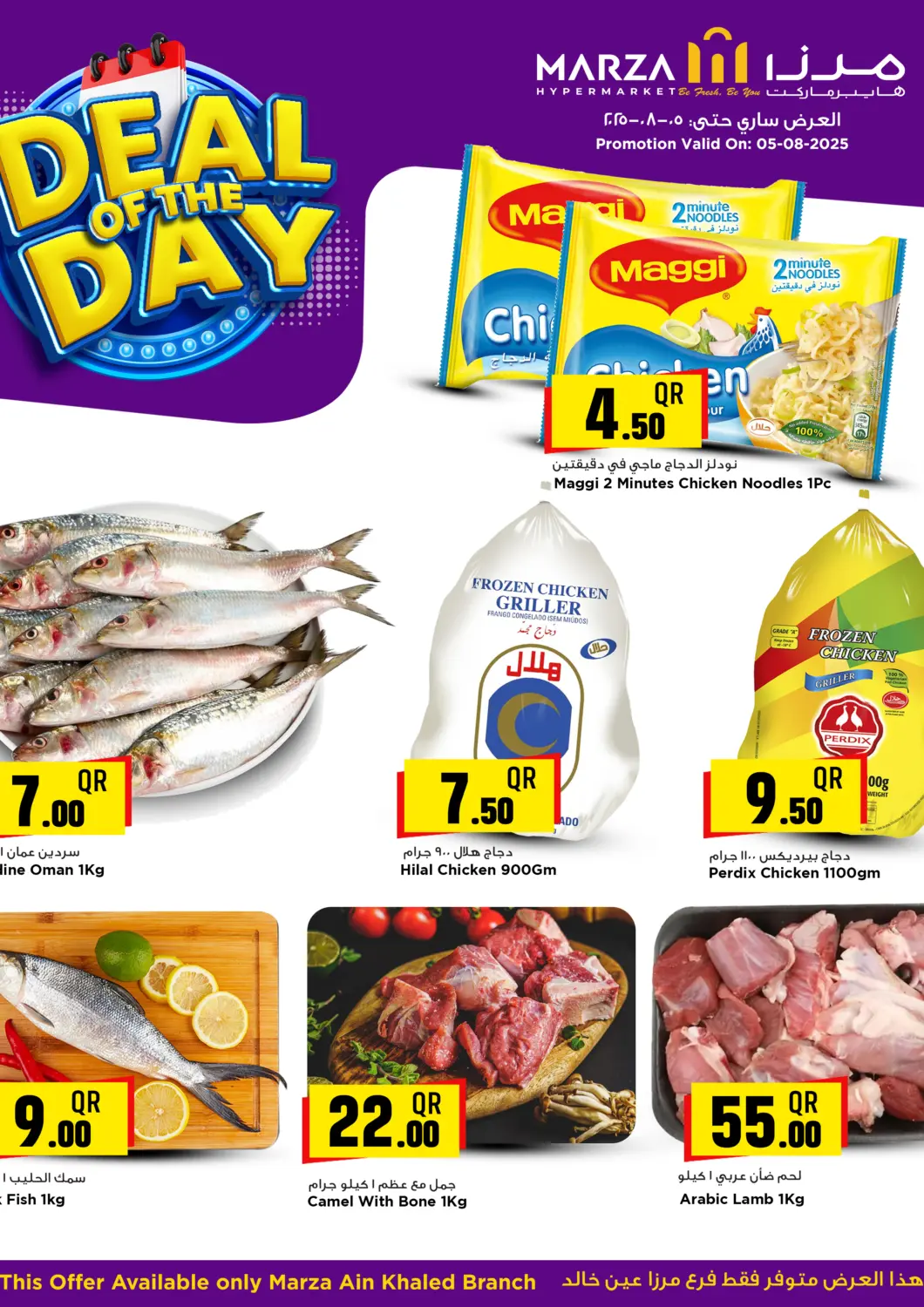 Qatar - Al Shamal Marza Hypermarket offers in D4D Online. Deal OF The Day. . Only On 5th August