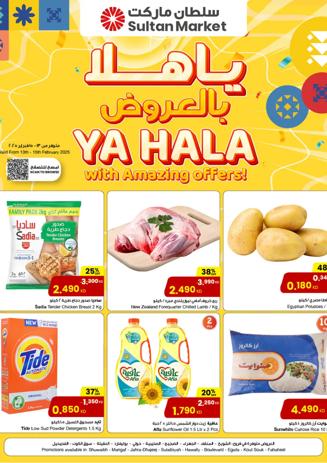 عروض مركز سلطان الكويت - محافظة الأحمدي في دي٤دي أونلاين. ياهلا بالعروض. . Till 15th February