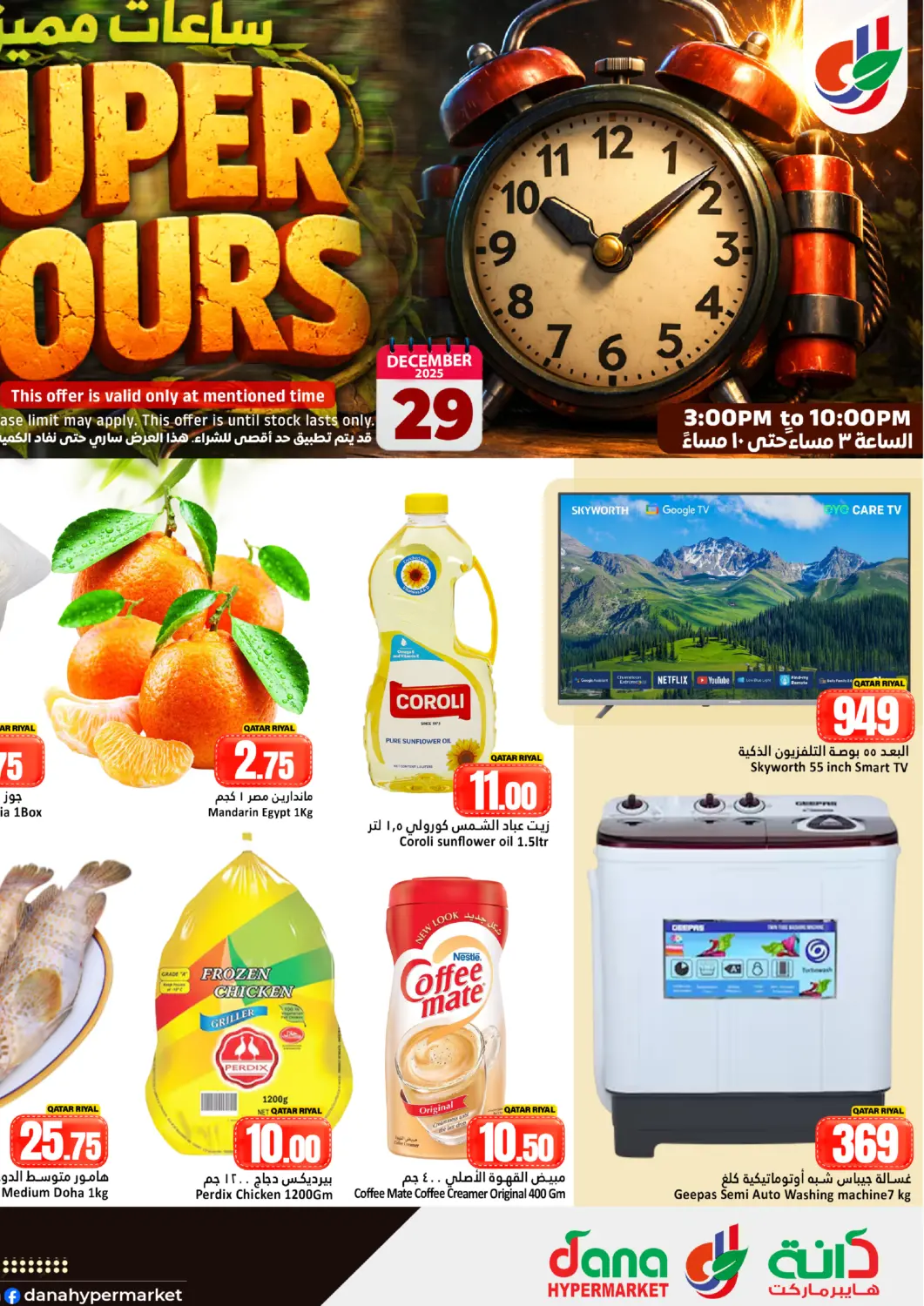 Qatar - Al Rayyan Dana Hypermarket offers in D4D Online. Super Hours. . Only On 29th December