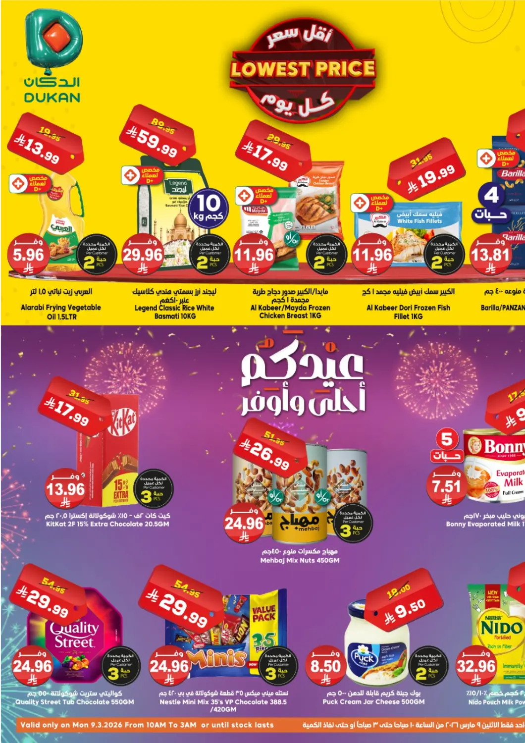 عروض الدكان مملكة العربية السعودية, السعودية, سعودية - مكة المكرمة في دي٤دي أونلاين. أقل سعر. . فقط في ٩ مارس