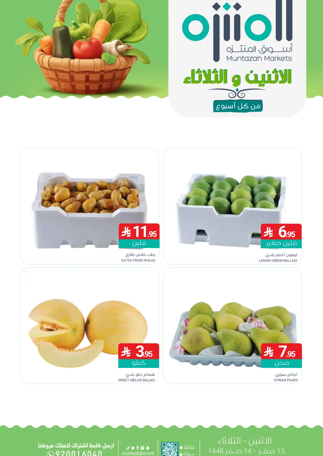 عروض اسواق المنتزه مملكة العربية السعودية, السعودية, سعودية - القطيف‎ في دي٤دي أونلاين. الإثنين والثلاثاء الطازج. . حتى ٢٨ يوليو
