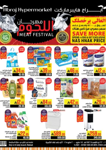 أبراج هايبر ماركت - مهرجان اللحوم in المملكة العربية السعودية Offers - المملكة العربية السعودية مهرجان اللحوم