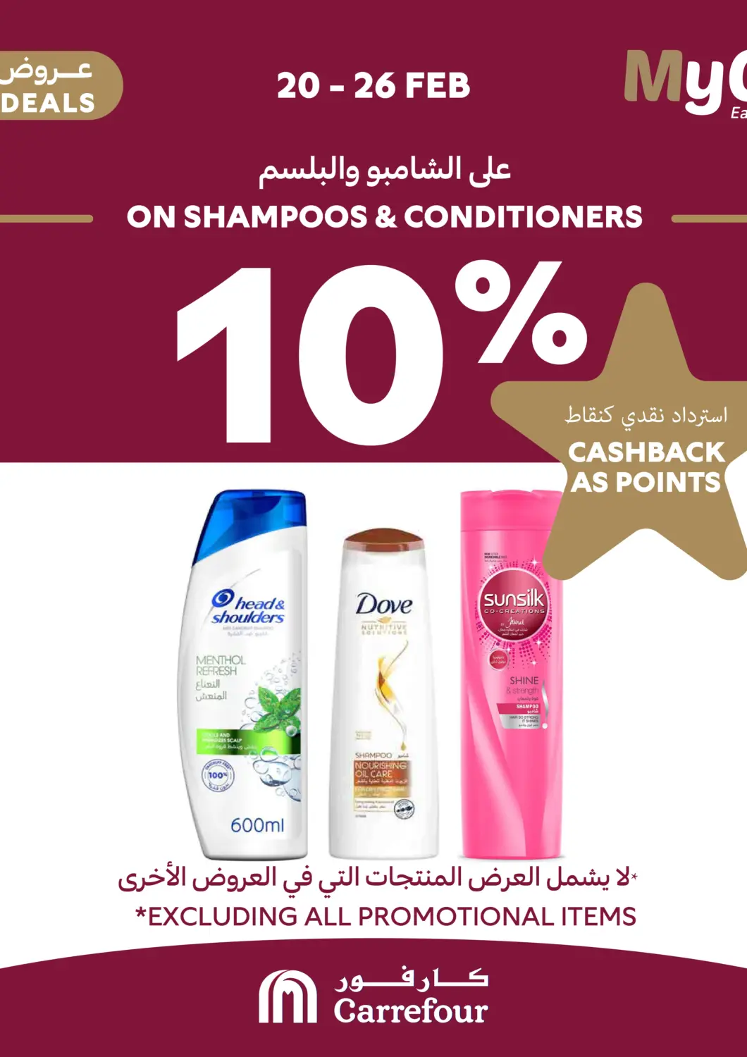 Bahrain Carrefour offers in D4D Online. Weekly Deals. . Till 26th February