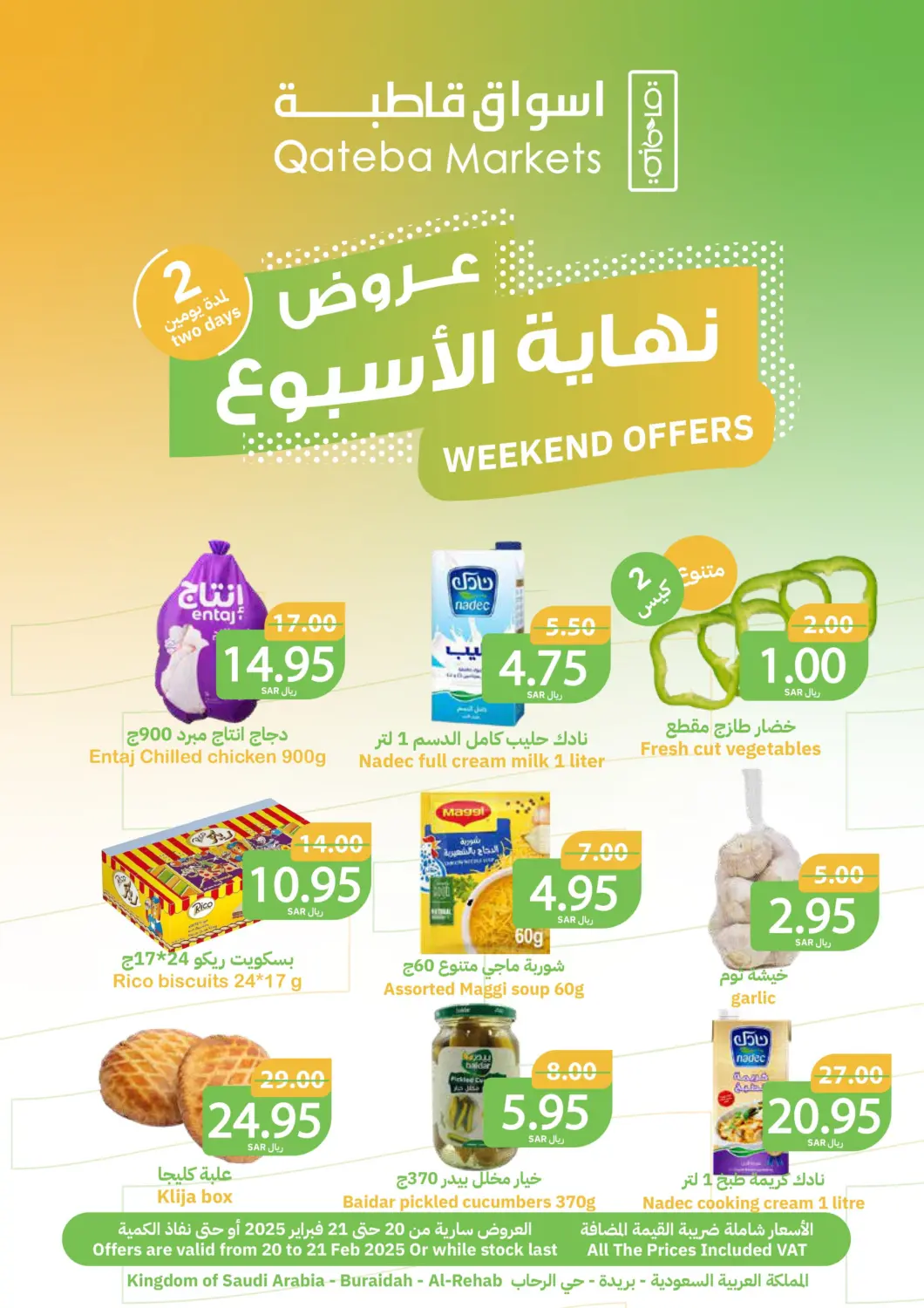 عروض أسواق قاطبة مملكة العربية السعودية, السعودية, سعودية - بريدة في دي٤دي أونلاين. عروض  نهاية الأسبوع. . Till 21st February