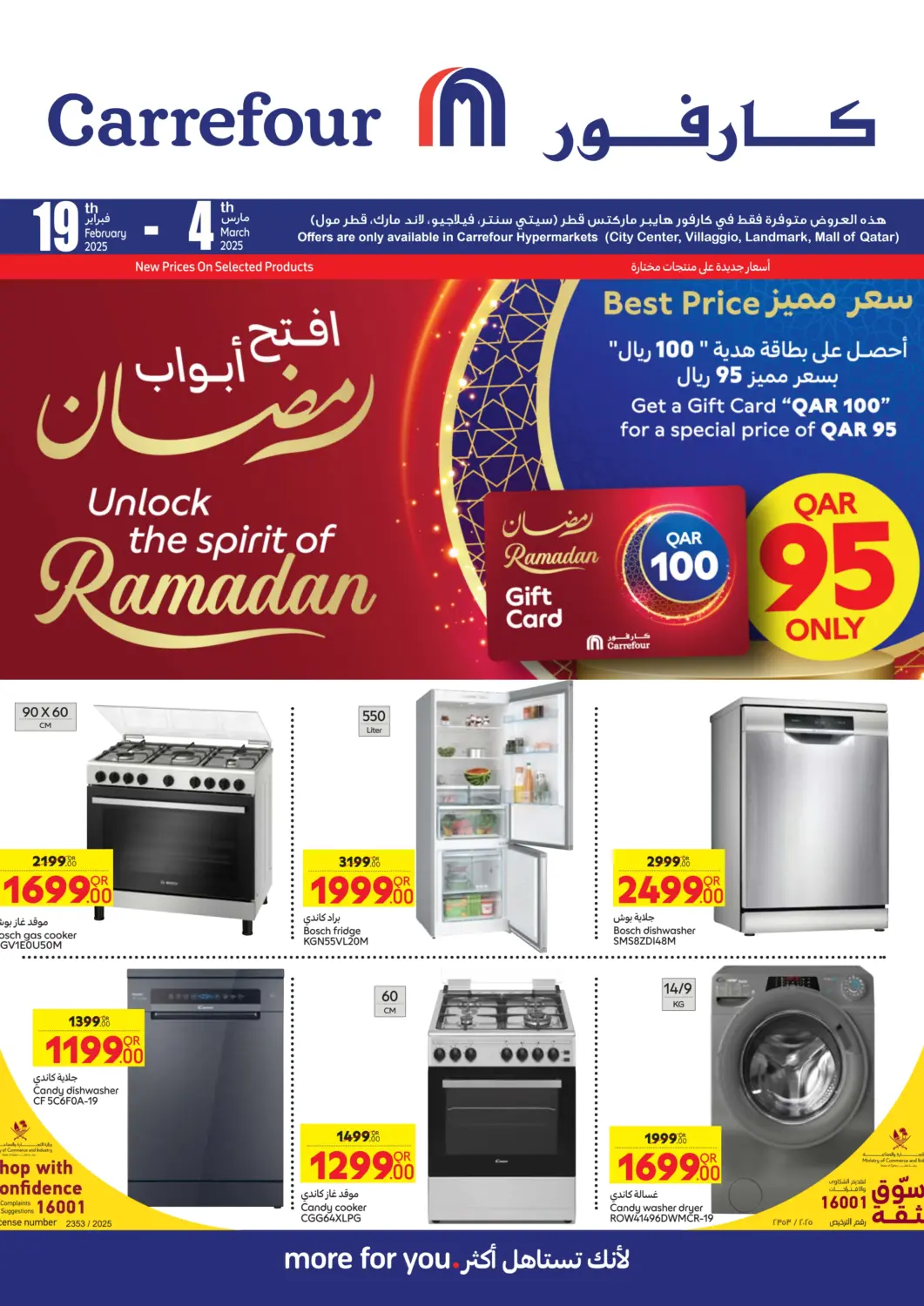 عروض كارفور قطر - الريان في دي٤دي أونلاين. افتح أبواب رمضان. . Till 4th March