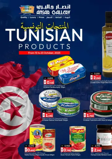 Ansar Gallery - Tunisian Products in Bahrain Tunisian Products