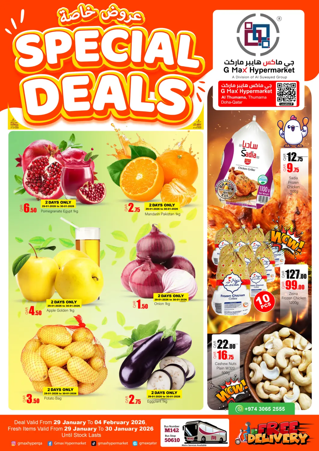 عروض جي-ماكس هايبرماركت قطر - الوكرة في دي٤دي أونلاين. عروض خاصة. . حتى ٤ فبراير