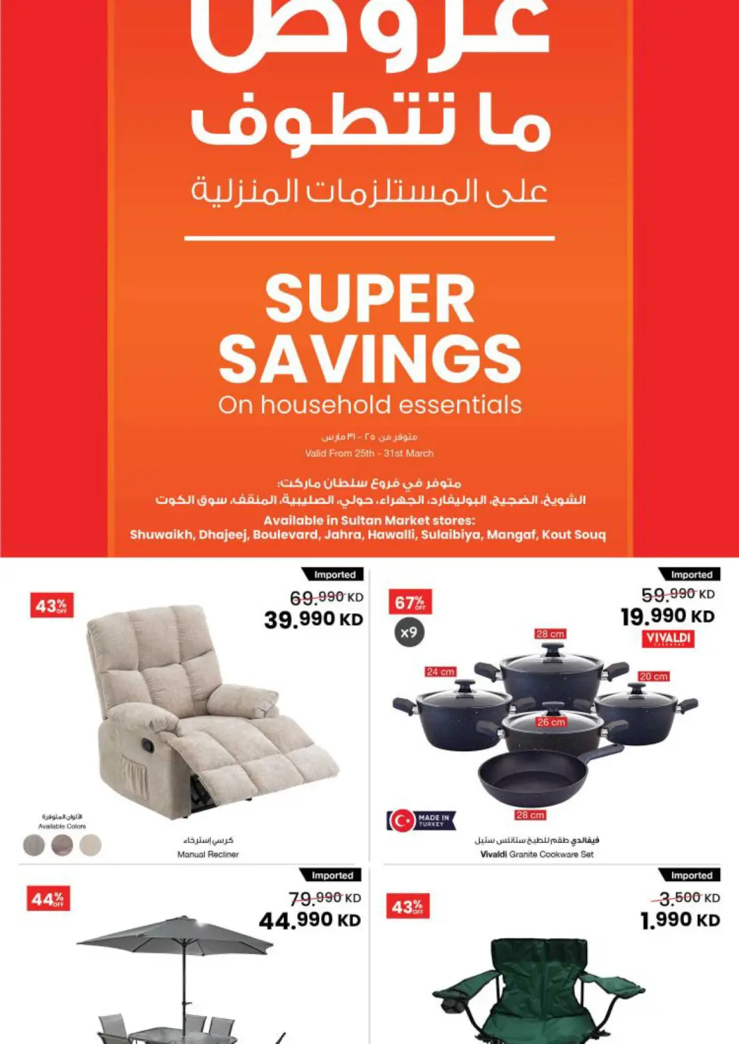 Kuwait - Ahmadi Governorate The Sultan Center offers in D4D Online. Super Savings On Household Essentials. . Till 31st March