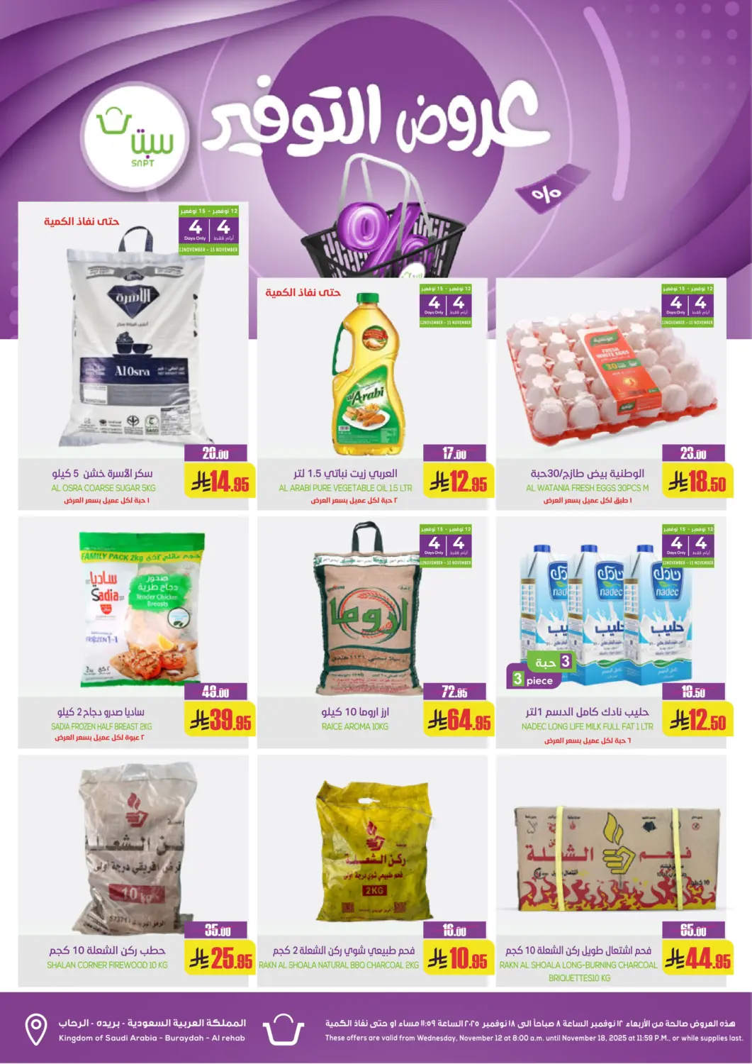 KSA, Saudi Arabia, Saudi - Buraidah Sapt offers in D4D Online. Savings Offers. . Till 18th November