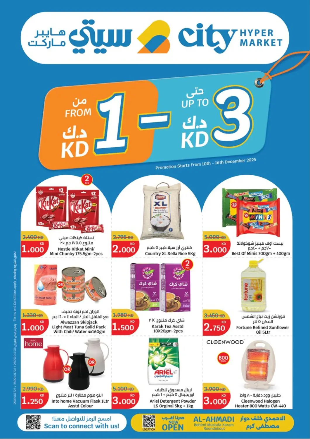 Kuwait - Kuwait City City Hypermarket offers in D4D Online. From 1 Upto 3 KD. . Till 16th December