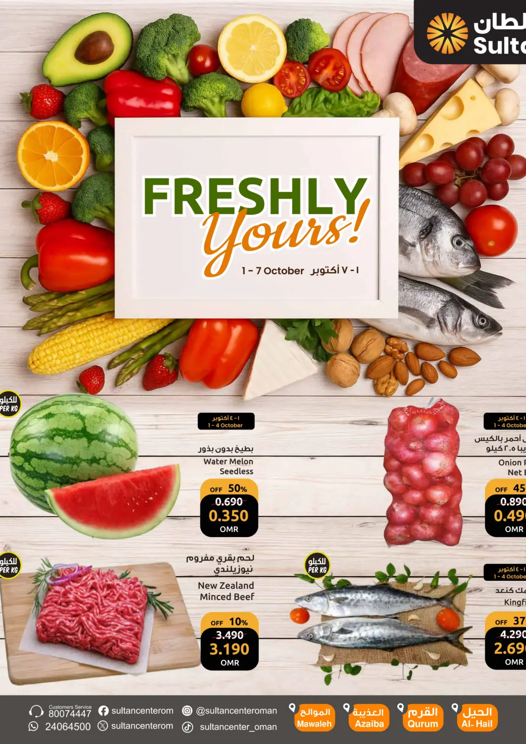 Oman - Muscat Sultan Center  offers in D4D Online. Freshly Yours. . Till 7th October