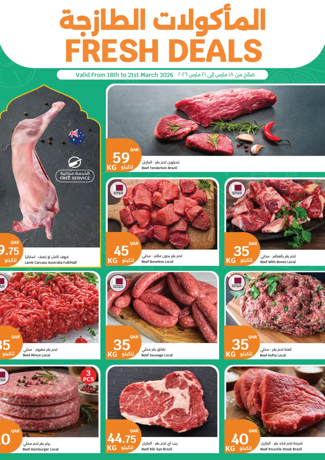 عروض سيتي هايبرماركت قطر - الخور في دي٤دي أونلاين. مشاعر جديدة. . حتى ٢١ مارس