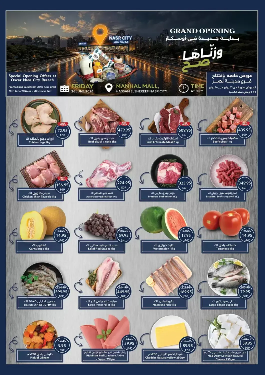عروض  أوسكار جراند ستورز  Egypt - القاهرة في دي٤دي أونلاين. عروض خاصة. . Till 28th June