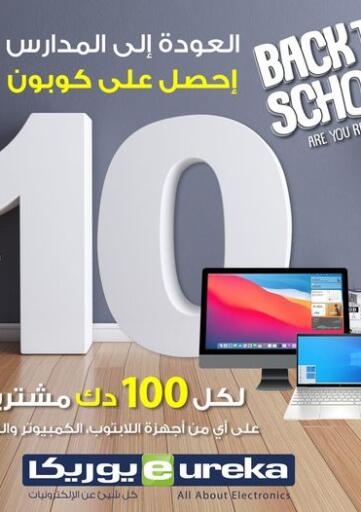 Kuwait Eureka offers in D4D Online. Back to School. . Until Stock Last