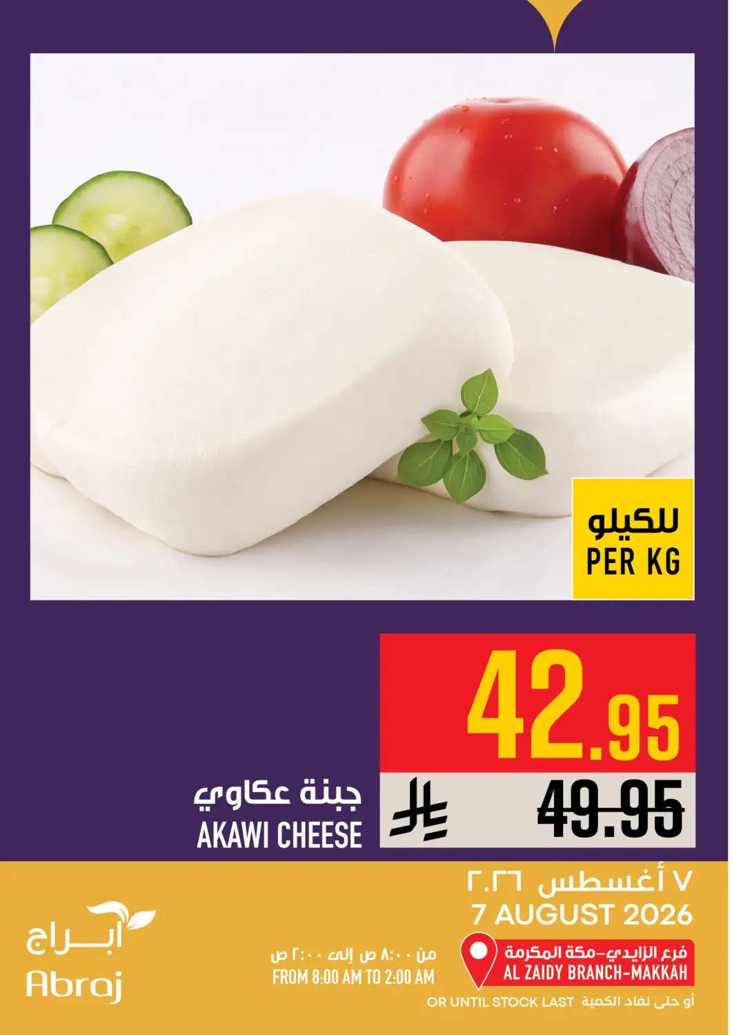 عروض أبراج هايبر ماركت مملكة العربية السعودية, السعودية, سعودية - مكة المكرمة في دي٤دي أونلاين. Today Offers. . Only On 7th August