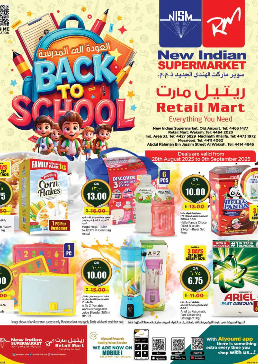 عروض سوبر ماركت الهندي الجديد قطر - الخور في دي٤دي أونلاين. العودة إلى المدرسة. . حتى ٩ سبتمبر