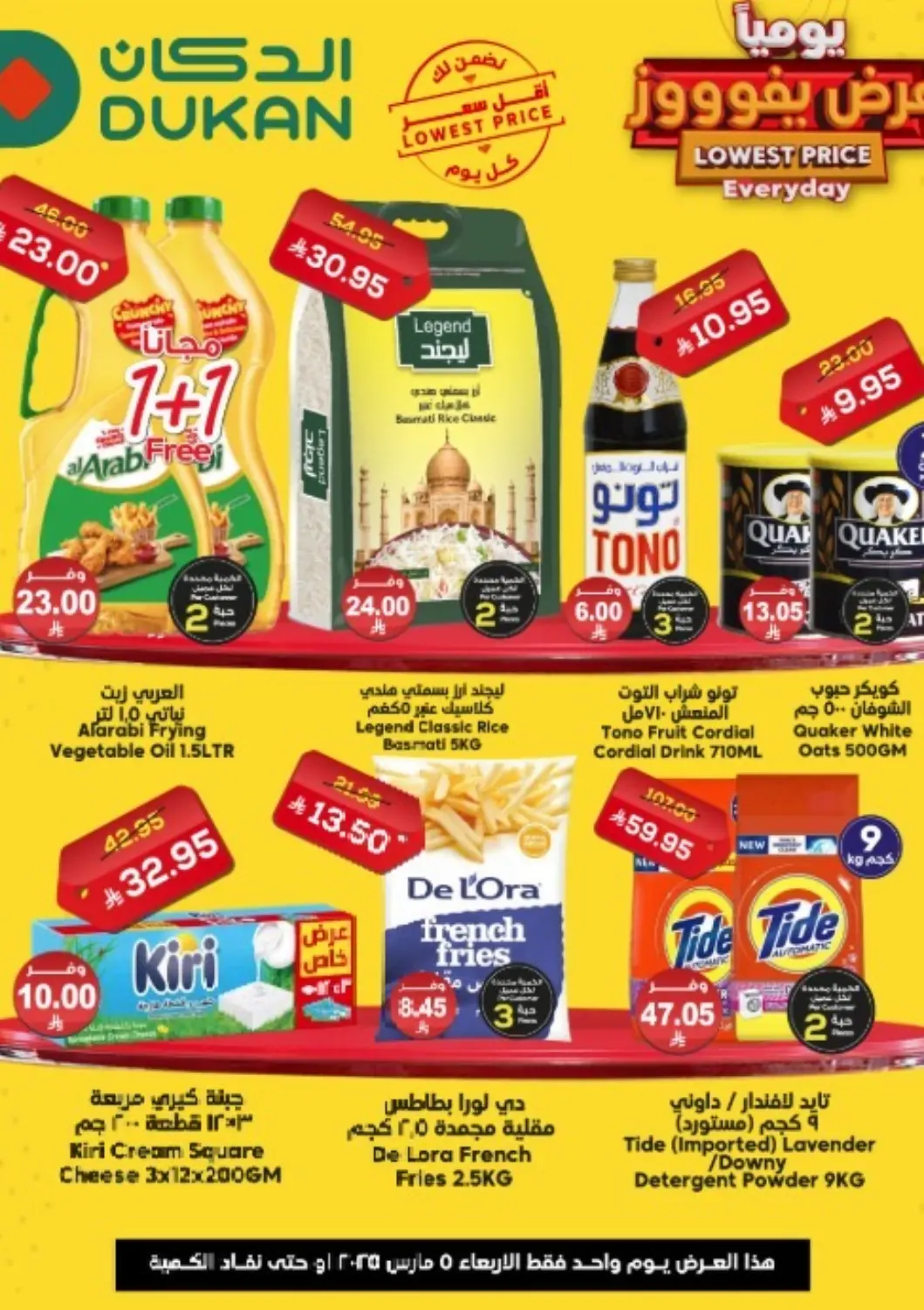 KSA, Saudi Arabia, Saudi - Ta'if Dukan offers in D4D Online. Lowest Price Everyday. . Only On 5th March