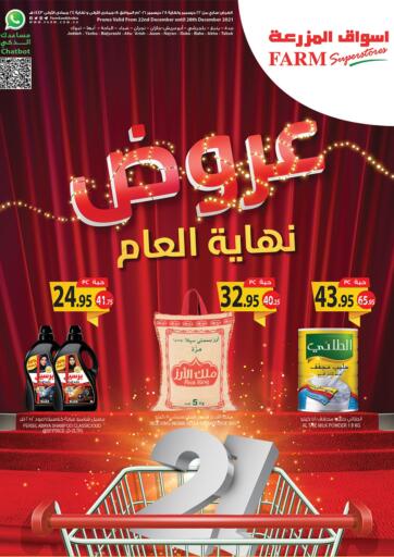 KSA, Saudi Arabia, Saudi - Qatif Farm Superstores offers in D4D Online. Year End Sale. . Till 28th December