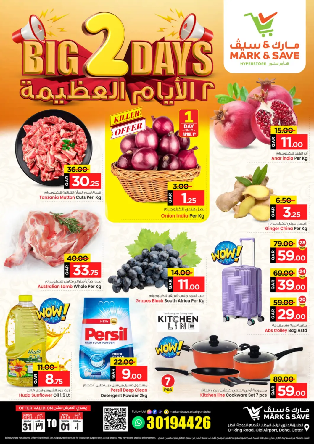 عروض مارك & سيف قطر - الريان في دي٤دي أونلاين. ٢ الأيام العظيمة. . Till 1st April