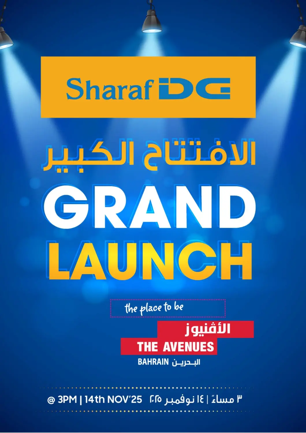 عروض شــرف  د ج البحرين في دي٤دي أونلاين. افتتاح الكبير @ الأفنيوز البحرين. . حتى ١٤ نوفمبر