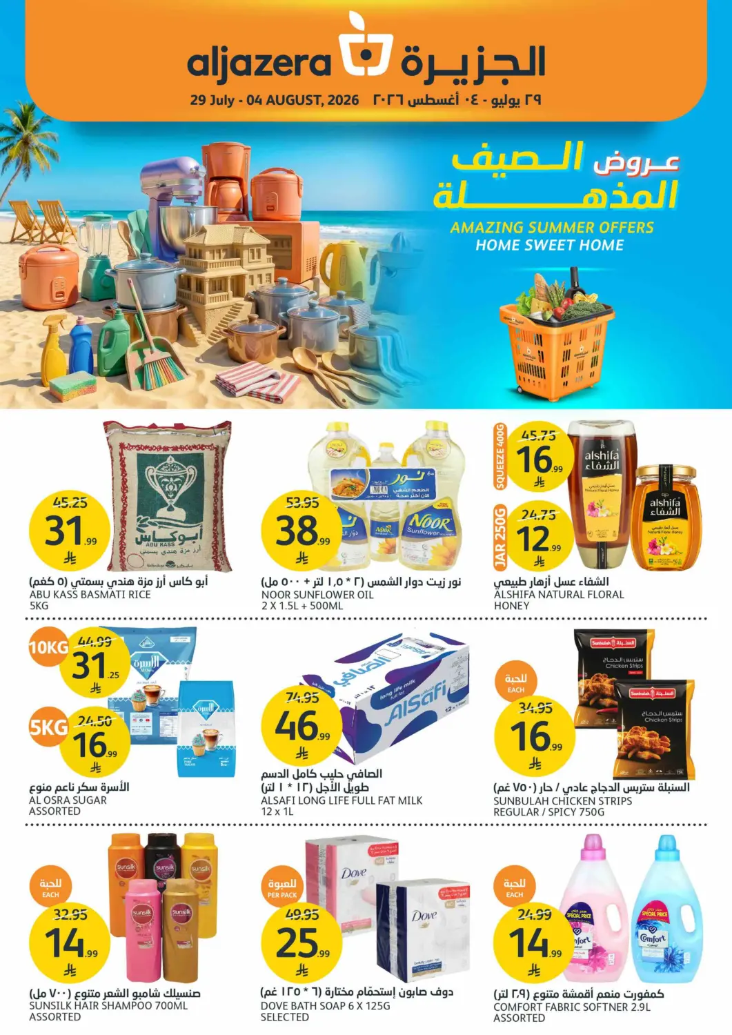 KSA, Saudi Arabia, Saudi - Riyadh AlJazera Shopping Center offers in D4D Online. Amazing Summer Offers Home Sweet Home. . Till 4th August