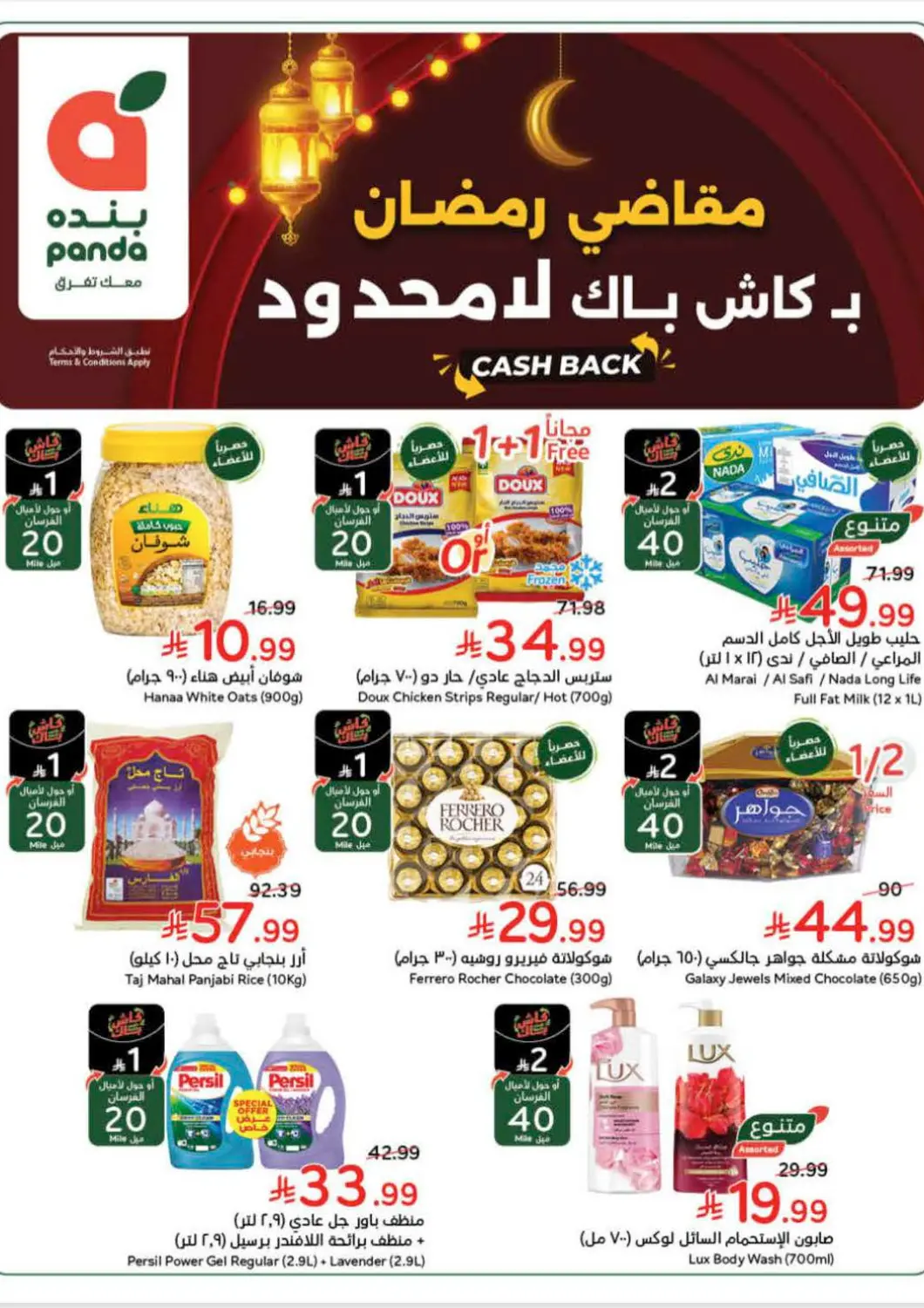 عروض هايبر بنده مملكة العربية السعودية, السعودية, سعودية - الرياض في دي٤دي أونلاين. مقاضي رمضان ب كاش باك لا محدود. . حتى ١٠ مارس