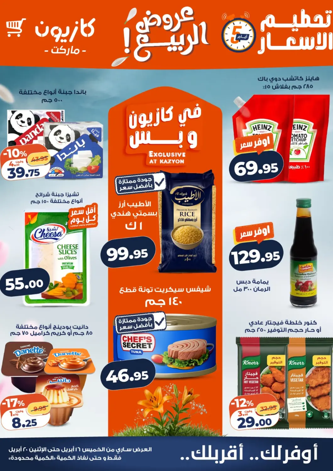 عروض كازيون Egypt - القاهرة في دي٤دي أونلاين. عروض خاصة. . حتى ٢٠ أبريل