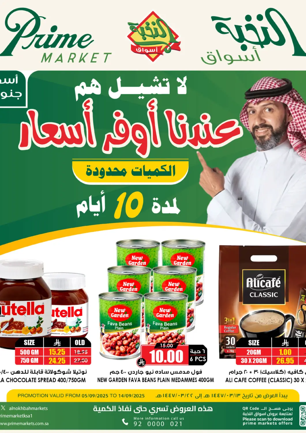 عروض أسواق النخبة مملكة العربية السعودية, السعودية, سعودية - تبوك في دي٤دي أونلاين. عندنا أوفر أسعار. . Till 14th september