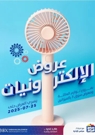 Sabah Al Salem Co op - Special Offer in Kuwait Offers - Kuwait Special Offer